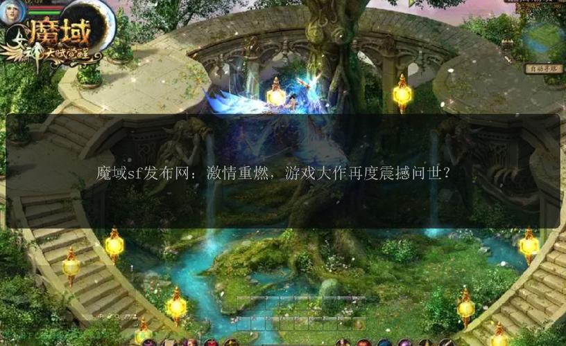 魔域sf游戏特色解析：丰富玩法与社交氛围全面升级