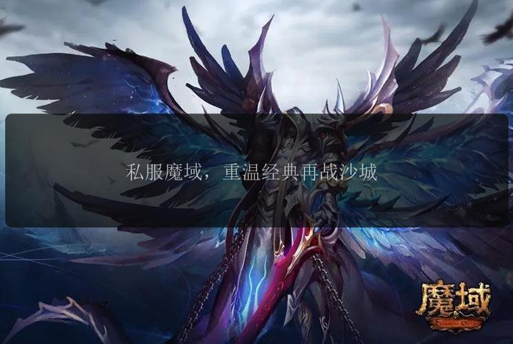 魔域发布网刚开_魔域发布网刚开一秒_魔域sf发布网